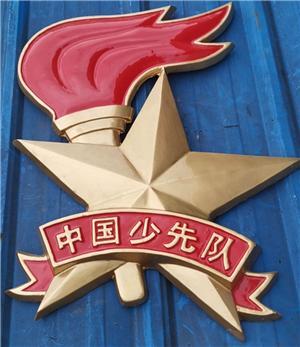 中國少先隊(duì)隊(duì)徽