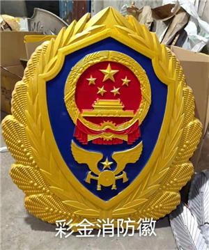 消防徽制作